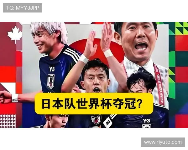 日本队2026世界杯预选赛晋级前景分析 亚洲劲旅能否连续第八次突围